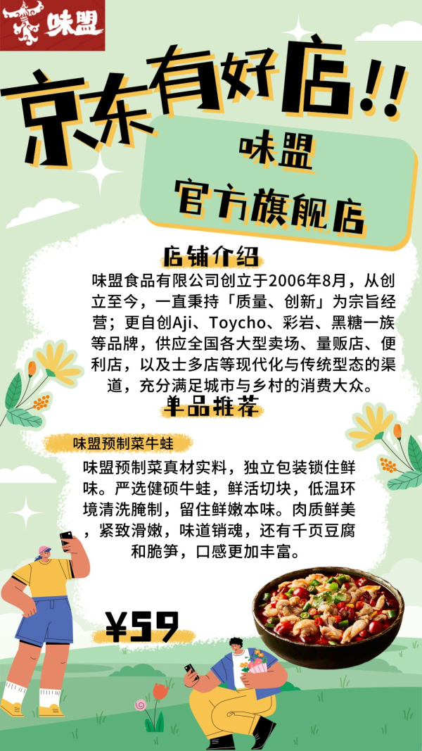 京东有好店|Vol.15:生活好物,限时特惠,任君选择!