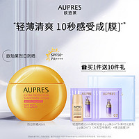 AUPRES 欧珀莱 烈日清透防晒液 SPF50+ PA++++ 40ml+赠同款防晒15ml+新时光锁水p.p装2ml*3+新时光锁乳p.p装2ml*3+焕活面膜3片装