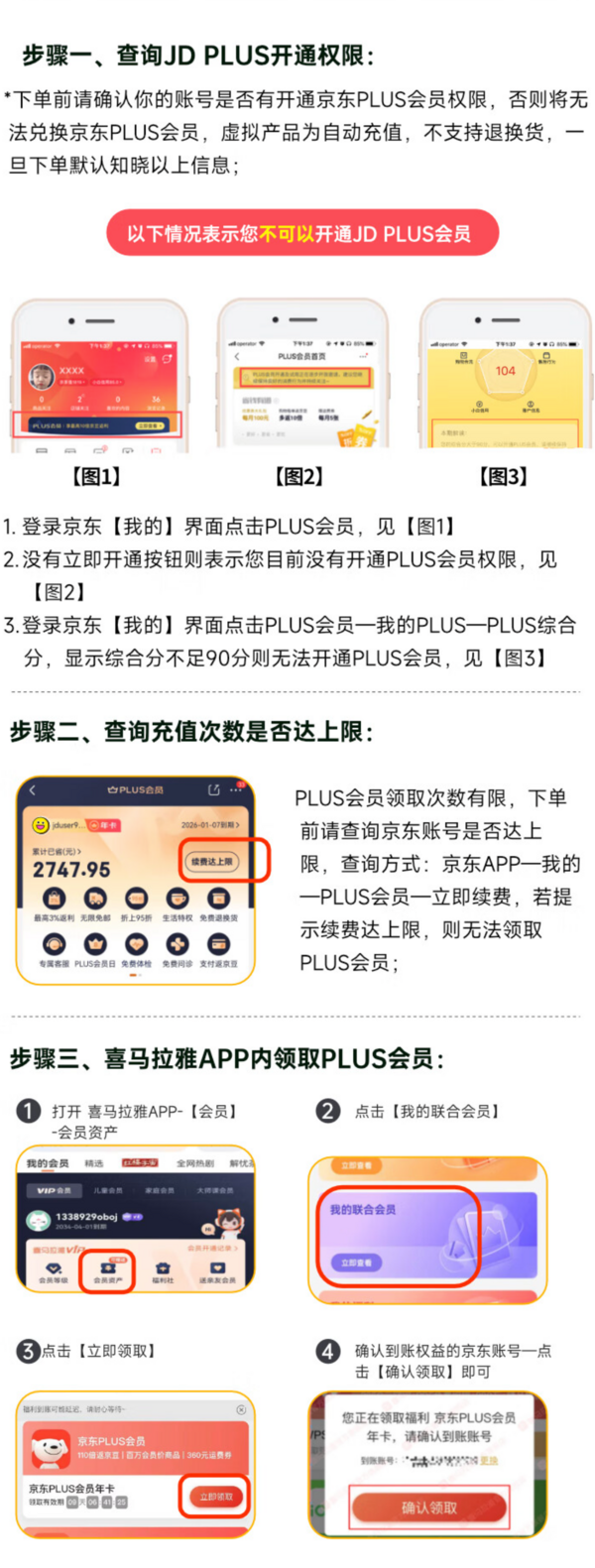 喜马拉雅年卡+京东PLUS年卡