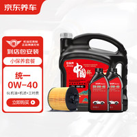 京东养车 统一机油 国潮 汽机油全合成油 0W-40 SN级 6L 含机滤包安装