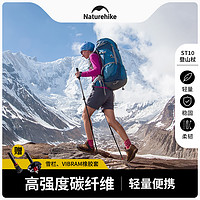 Naturehike 挪客碳纤维登山杖碳素超轻伸缩手杖专业户外徒步杖ST10