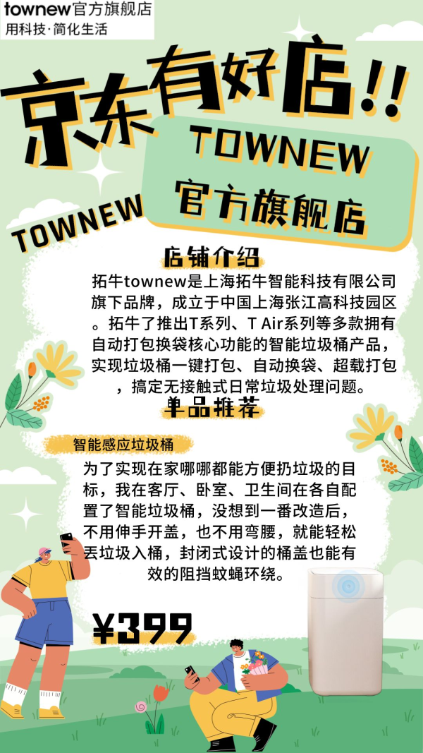 京东有好店|Vol.15:生活好物,限时特惠,任君选择!