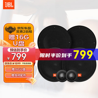 JBL 杰宝 汽车音响改装STAGE2四门6喇叭套装6.5英寸车载扬声器