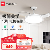 Yeelight 易来 风扇灯直流变频LED吊扇灯隐形扇叶餐厅卧室客厅-C1060晓风