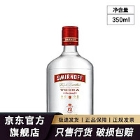 SMIRNOFF 斯米诺 皇冠 进口洋酒烈酒基酒 小鸟伏特加 伏特加红牌350ml