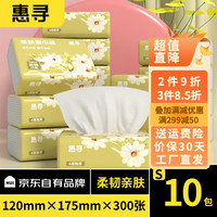惠寻 抽纸京东自有品牌纸巾家用餐巾纸 实惠10包