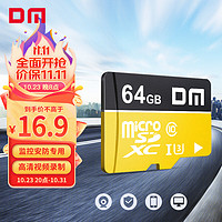 DM 大迈 TF-U1系列 高速热销款 Micro-SD存储卡 64GB（UHS-I、U1）