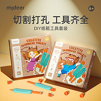 mideer 弥鹿 儿童手工diy制作材料包工具套装幼儿益智玩具3岁男女孩