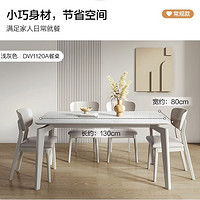 QuanU 全友 DW1120 现代简约岩板餐桌椅组合 餐桌A+餐椅A浅灰色*4 常规款