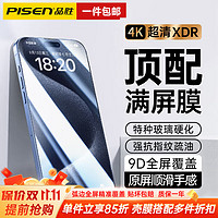 PISEN 品胜 苹果15promax钢化膜iphone15pro手机贴膜防尘高清抗指纹防摔抗蓝光保护 2片装4K超清丨9D弧边满屏覆盖 iPhone15Pro