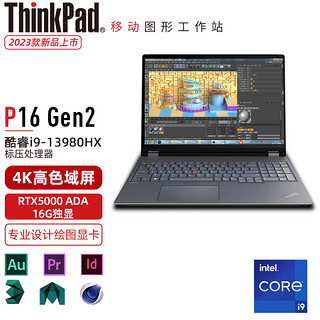 ThinkPad P16 Gen2 2023款 设计师画图高端设计本 16英寸高性能移动图形工作站创作笔记本电脑 I9-13980HX 4K屏 RTX5000独显 128G内存 8TB固态硬盘 升