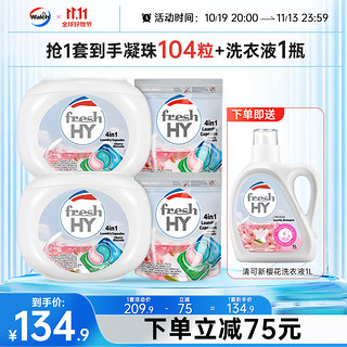 菁华 四色机洗洗衣液珠球 除菌除螨 清可新樱花104粒装