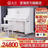 Xinghai 星海 海资曼 125AF 欧式古典立式钢琴 白色 亮光