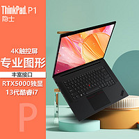 ThinkPad P1隐士 Gen4联想笔记本电脑 16英寸独显商务办公专业图形移动工作站 可 i9-13900H RTX5000 4K触控屏 64G内存 2TB高速固态