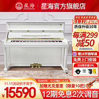 Xinghai 星海 BU-120 巴赫多夫 立式钢琴 白色