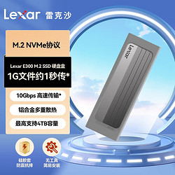 Lexar 雷克沙 300 .2 固态硬盘移动硬盘盒 M.2 NVMe协议 10Gbps传输 金属高效