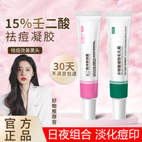壬二酸15%凝胶水杨酸组合去痘印黑头收缩毛孔去粉刺闭口男女通用