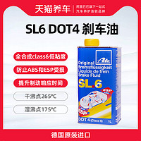 ATE 1L装原装进口ATE刹车油DOT4全合成SL6制动液汽车SL.6 ASR/ESP适用