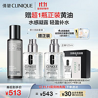 CLINIQUE 倩碧 男士亮肤套装 保湿水200ml+黄油125ml护肤生日礼物送男友