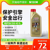 88VIP：Castrol 嘉实多 极护5W-40全合成机油汽车发动机润滑油四季通用1L