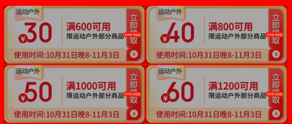 京东运动户外!优惠券/店铺信息/会场信息大汇总,一文皆明了!
