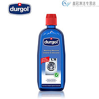 Durgol 洗衣机槽清洗剂污渍神器清洁液滚筒波轮非泡腾清洁片除垢剂500ml