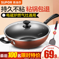 苏泊尔不粘锅炒锅家用炒菜锅电磁炉燃气煤气灶适用锅具平底锅