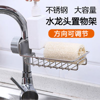 厨房用品不锈钢水龙头置物架抹布沥水架水槽收纳架家用大全