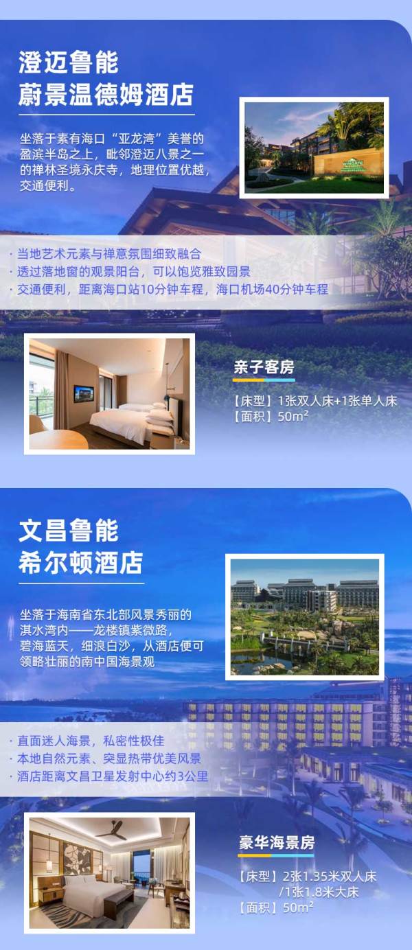 全国多城，畅享奢华度假！鲁能酒店集团全国13店2晚可拆分通兑（可选含早+权益）