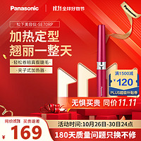 Panasonic 松下 电动睫毛夹 睫毛卷翘器 睫毛烫卷器 送女友礼物自用 迷你便携美妆工具持久定型SE70