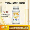 W+NMN25000日本端粒立塔白金版日法美国联合专研+PQQ复配型NAD+烟酰胺单核酸 1瓶W+NMN白金版