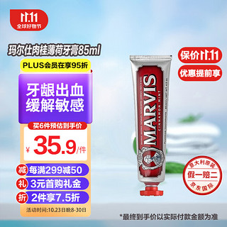 MARVIS 玛尔仕 甜美肉桂薄荷牙膏 85ml