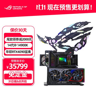 ASUS 华硕 ROG玩家国度 败家之眼 rog全家桶猛禽显卡 i9 14900K+猛禽4090丨配置三