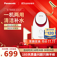 Panasonic 松下 蒸脸器 补水仪热喷 家用美容仪 送女友礼物自用纳米香薰 补水保湿 （SA31升级款）SA35