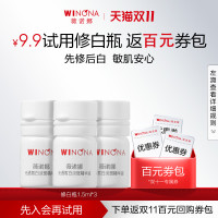会员专享：WINONA 薇诺娜 修白瓶光透皙白淡斑精华液1.5ml*3 次抛