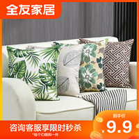 QuanU 全友 家居时尚靠包抱枕客厅卧室DX110016（不仅限于页面展示颜色）