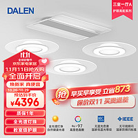 DALEN 达伦 护眼吸顶灯led灯全屋灯具套餐高显色防蓝光无频闪智控调