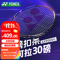 YONEX 尤尼克斯 羽毛球單拍全碳素天斧AX900耐用訓練比賽 附手膠絨布拍袋