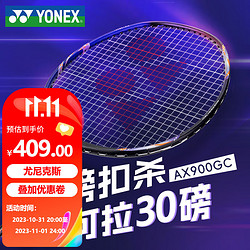 YONEX 尤尼克斯 羽毛球单拍全碳素天斧AX900耐用训练比赛 附手胶绒布拍袋