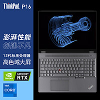 ThinkPad联想 P16 英特尔酷睿16英寸笔记本电脑高性能图形工作站i9-12950HX 64G 4T 4K屏 RTX A5500 16G独显 