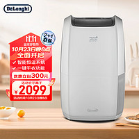 De'Longhi 德龙 Delonghi) DDSX220除湿机 20L家用大功率抽湿机干燥机 一键干衣自动除湿器