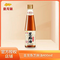 金龙鱼 纯芝麻油  400ml