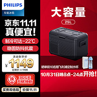 PHILIPS 飞利浦 车载压缩机制冷冰箱25L 车家两用12V24V 冷冻冷藏露营户外TB5401