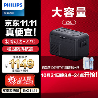 PHILIPS 飞利浦 车载压缩机制冷冰箱25L 车家两用12V24V 冷冻冷藏露营户外TB5401