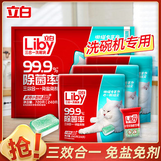 Liby 立白 洗碗块小型洗碗机洗碗剂三效合一除菌去油闪亮厨房家用