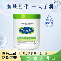 Cetaphil 丝塔芙 2盒丝塔芙（Cetaphil）Cetap大白罐保湿霜550g补水滋润面霜乳液“宝宝树”推荐不含烟酰胺敏肌