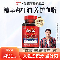 MegaRed Move Free 益节 MegaRed 精萃磷虾油软胶囊 750mg*80粒