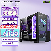七彩虹 暗影紫 i5 13400F/RTX4060Ti 游戏台式组装电脑主机整机组装机 配五：I5 13400F+RTX4070 D5