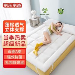 京东京造 A类抗菌床垫 1.2m