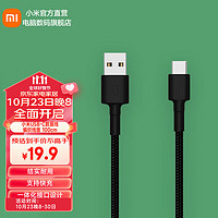 MI 小米 USB-C数据线 编织线版 1